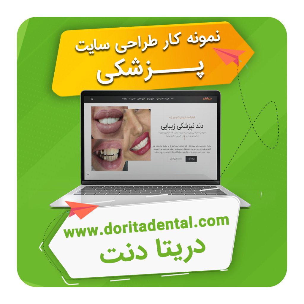 نمونه-کار-طراحی-سایت-دندانپزشکی